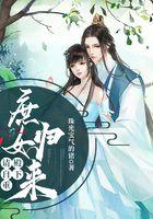 庶女归来殿下请自重