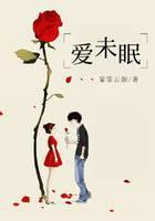 爱未眠