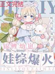 锦鲤幼崽，娃综爆红