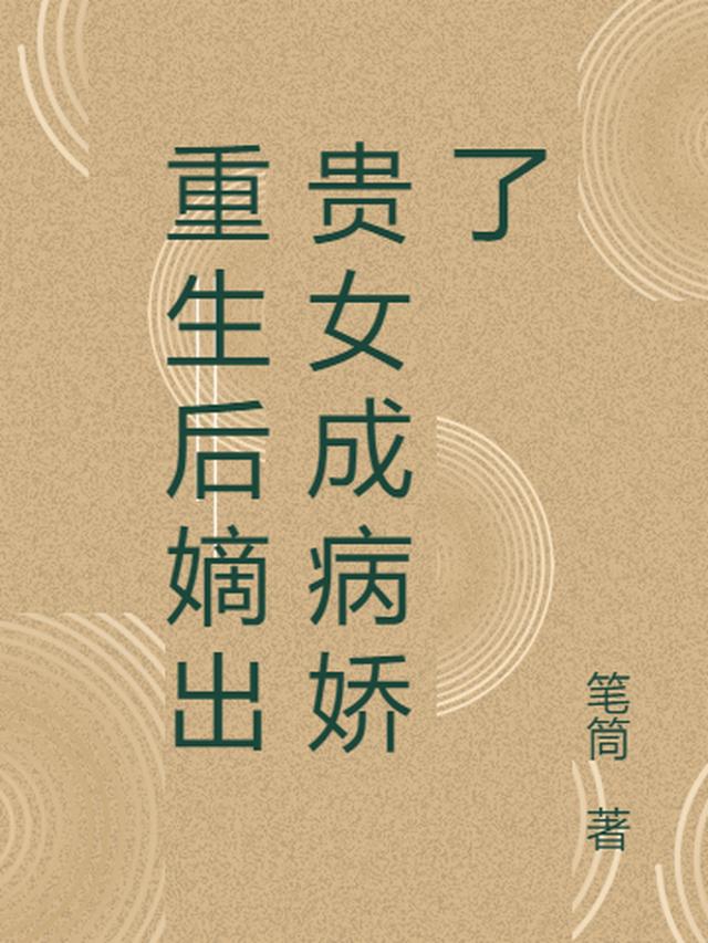 笔筒的第3本书