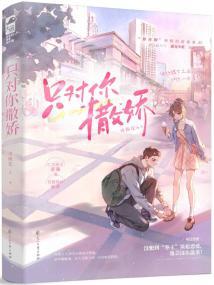 野兽也是裙下臣