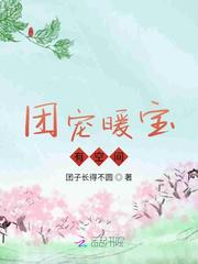 团宠暖宝有空间