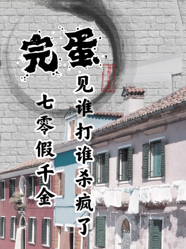 七零穿成炮灰，我带亲爹找亲爷