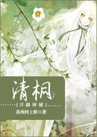 清桐