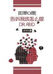 告诉我该怎么做，Dr.Reid
