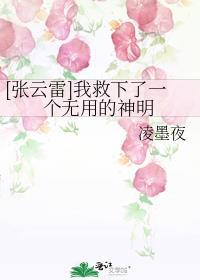 我救下了一个无用的神明