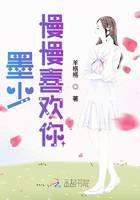墨少慢慢喜欢你