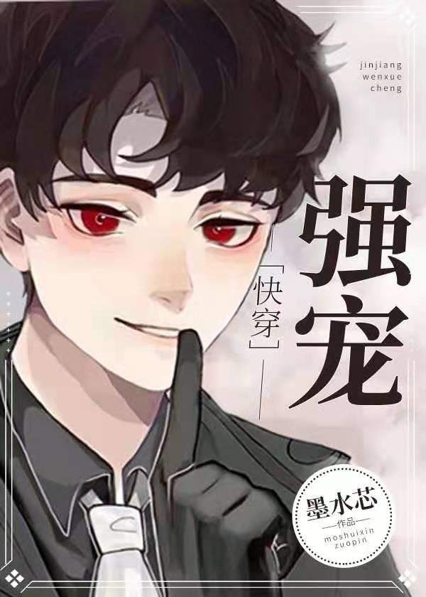 强宠