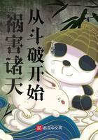 横行诸天的大祸害