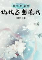 重生后前世仇敌总想追我