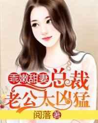 楚楚动人：总裁一吻好喜欢／乖嫩甜妻：总裁老公太凶猛