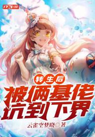 转生后：被系统坑到下界