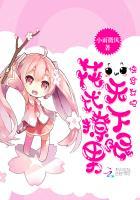 快穿女配：花式撩男无下限