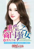 重生之商门骄女