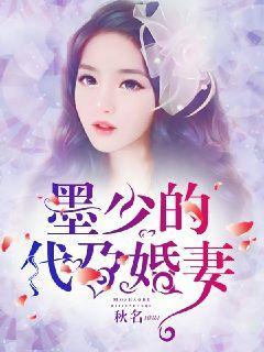 高冷墨少总想哄我生崽