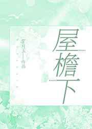 房东是我暗恋对象