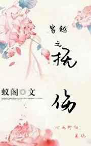 抚伤／将军好美色