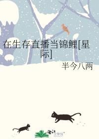 在生存直播当锦鲤