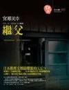 继父