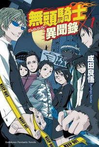 无头骑士异闻录DuRaRaRa！！
