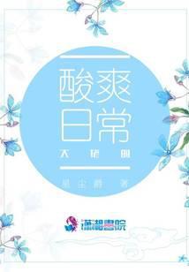 大佬的酸爽日常