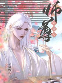 退婚后成了未婚夫的师娘