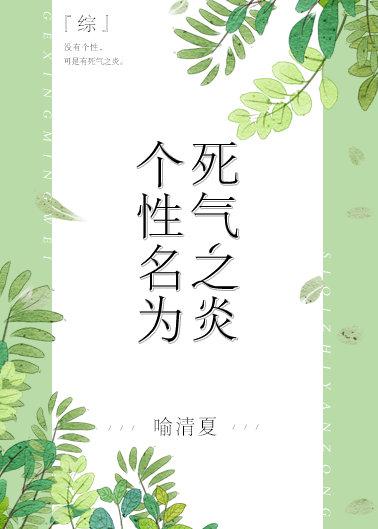个性名为死气之炎