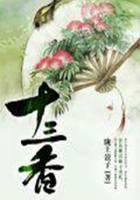 十三香