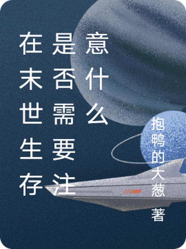 抱鸭的大葱的第6本书
