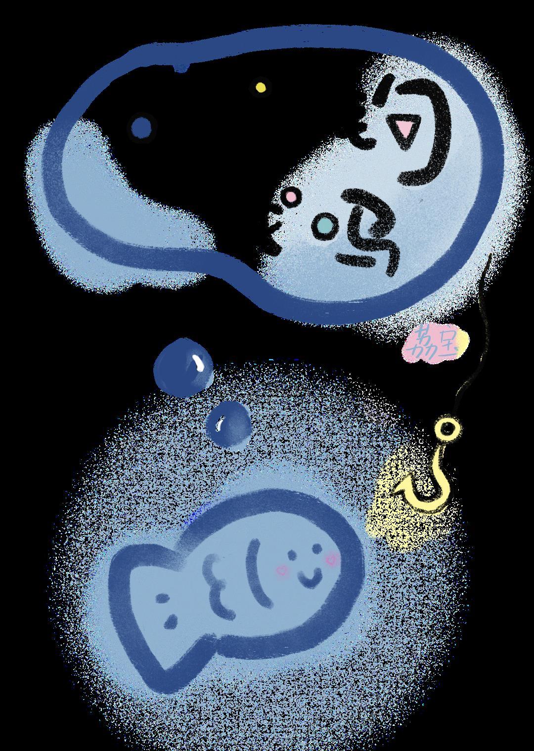 可以钓我吗