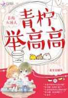 青柠举高高