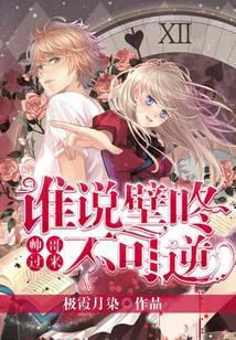 帅哥过来：谁说壁咚不可逆