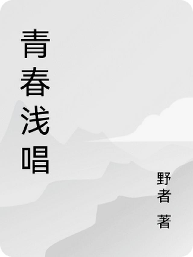 野者的第2本书
