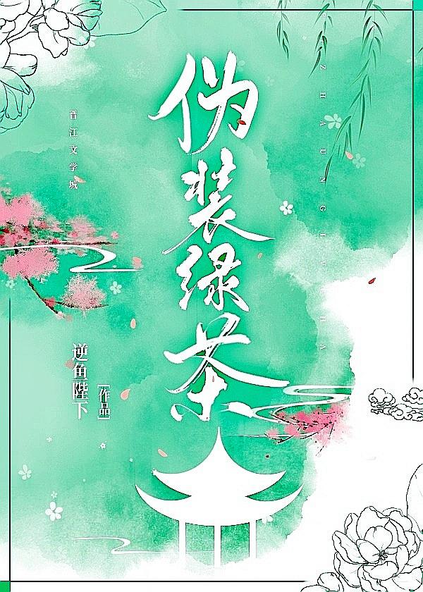 同时攻略三位巨佬