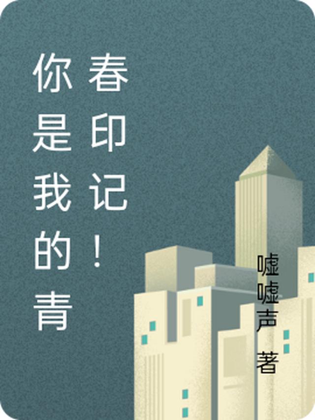 穿越小农女，赚钱富养权臣娇夫