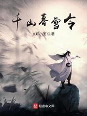 千山暮雪令