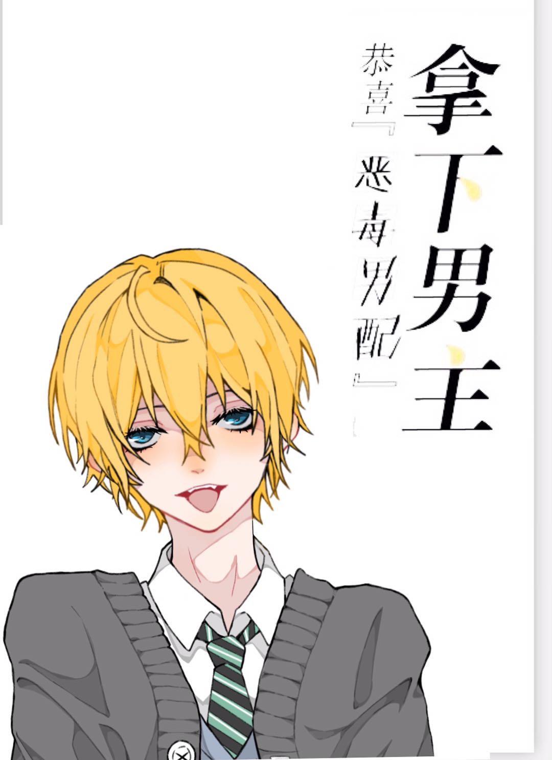 流放后男主都爱上了我