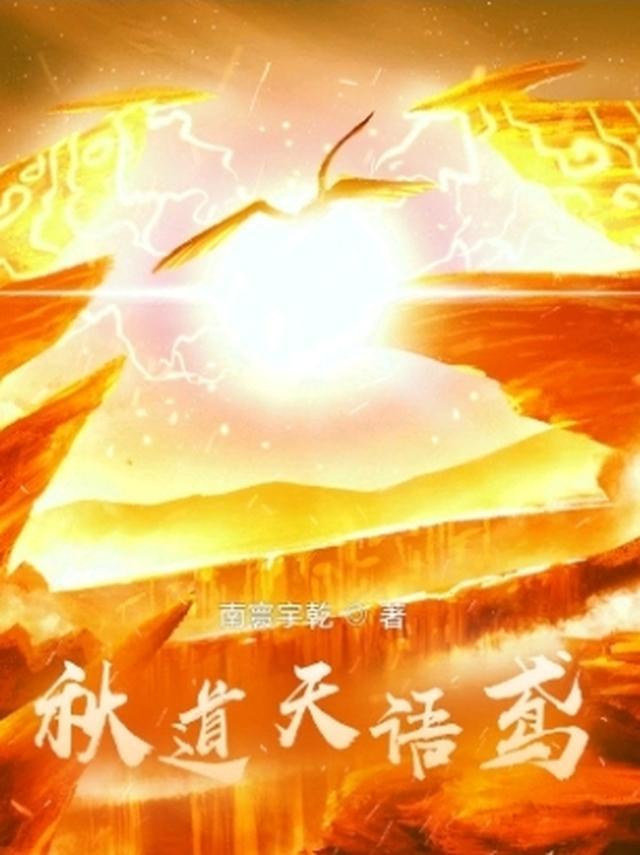 秋道天语鸢