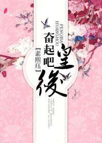 正宫在上／奋起吧，皇后