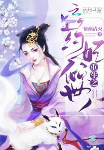 重生之药妃倾世