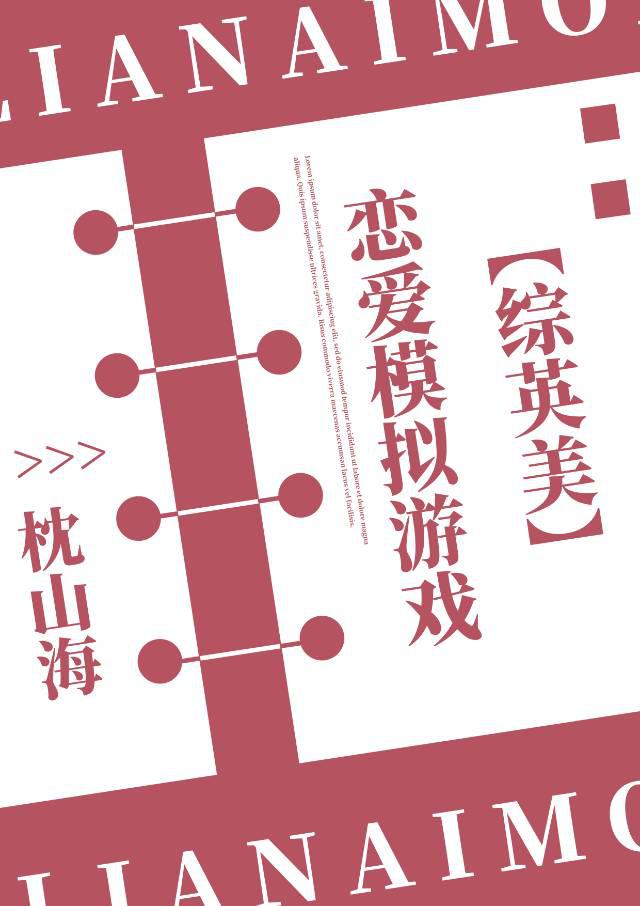恋爱模拟游戏