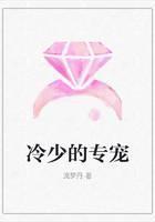 冷少的专宠