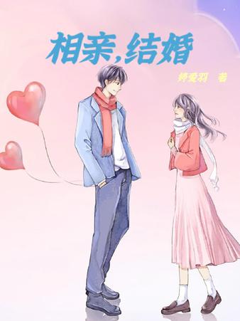 追妻，年纪小就不能喜欢你吗？