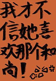 佛子他口是心非