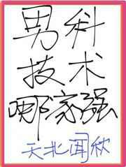 男科技术哪家强