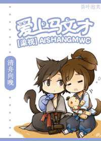爱上马文才