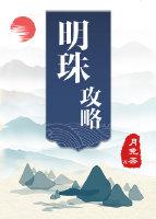 殿下心尖宠