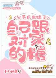 分手后我磕了自己跟对家的糖