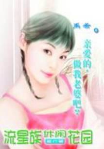 亲爱的，做我老婆吧！