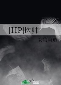 医师